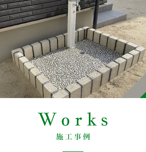 施工事例